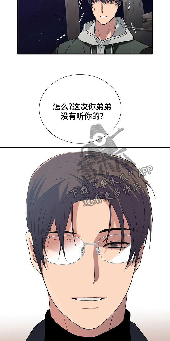 觉醒周期漫画,第171章：【番外】揪心2图
