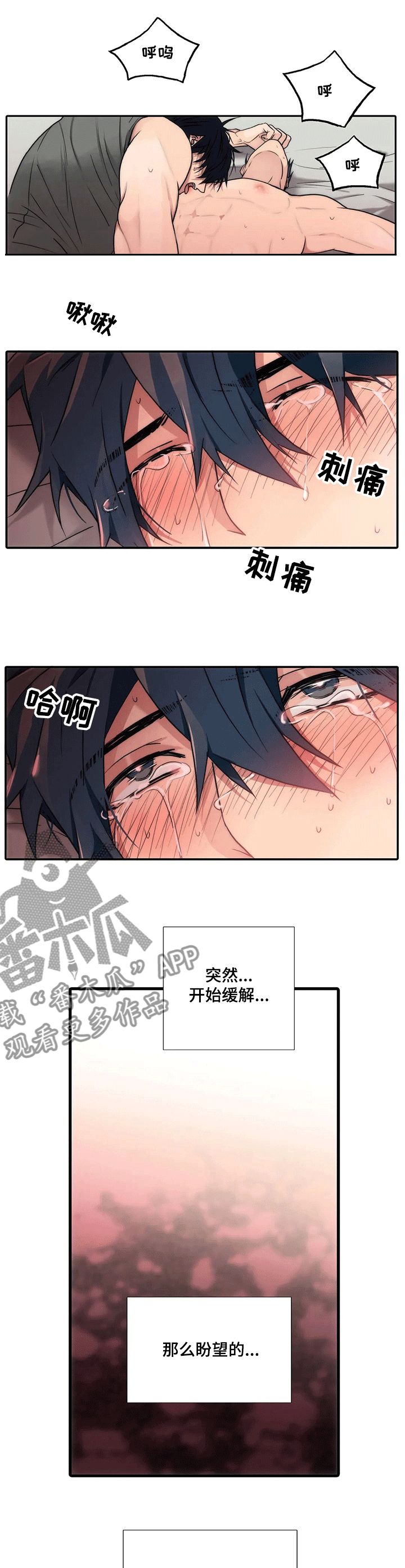 觉醒周期漫画,第142章：【第三季】无言之夜4图