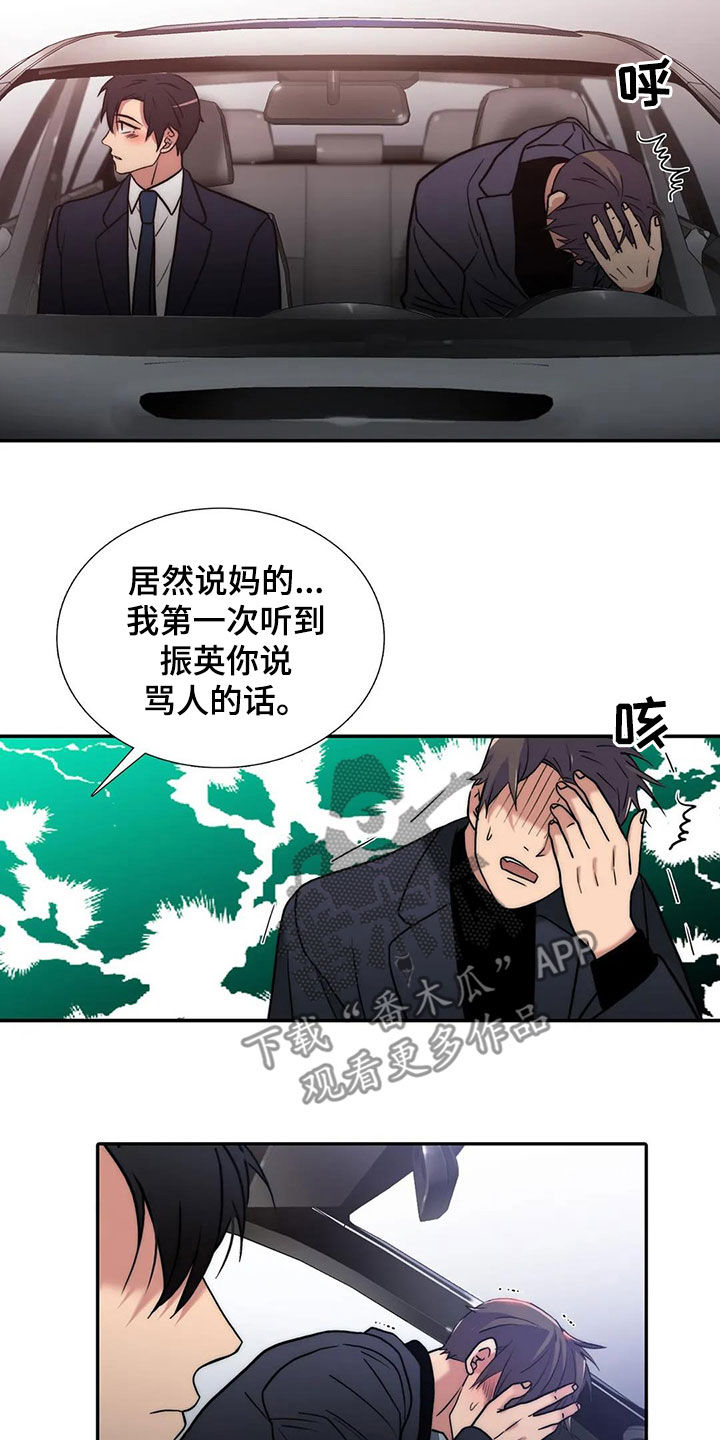 觉醒者抗日电视连续剧漫画,第165章：【番外】不知所措5图