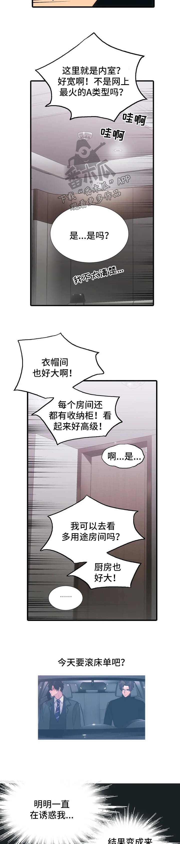 觉醒周期漫画,第113章：番外：感兴趣3图