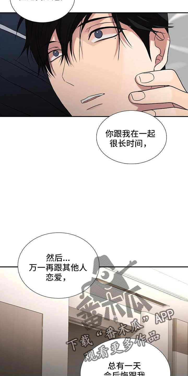 觉醒周期紊乱漫画,第179章：【番外】因为嫉妒3图