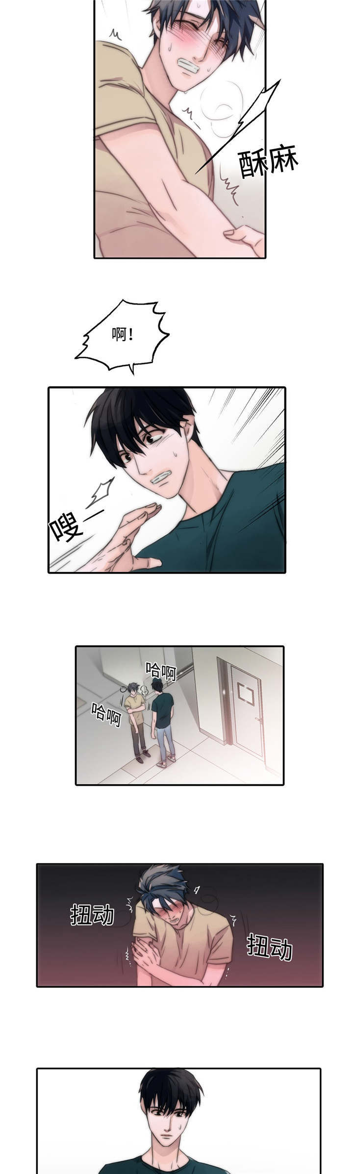 觉醒周期漫画,第11章：危险3图