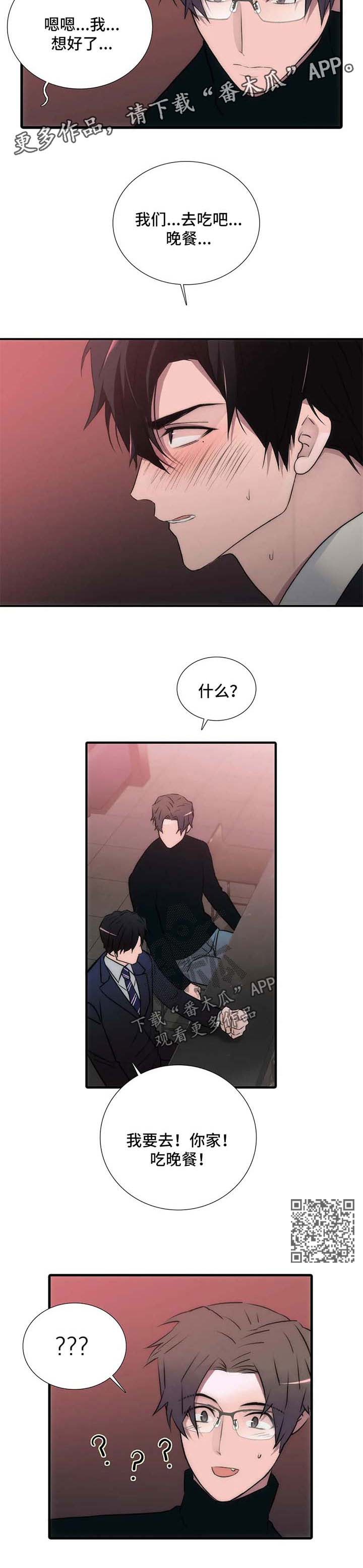 觉醒周期紊乱漫画,第112章：番外：去你家吧4图