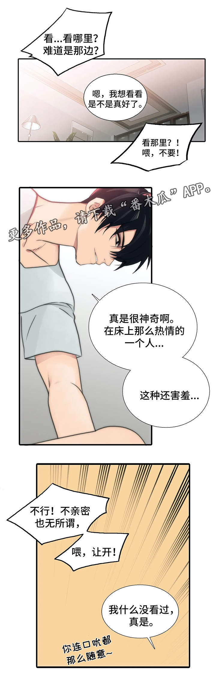 觉醒者抗日电视连续剧漫画,第78章：检查2图