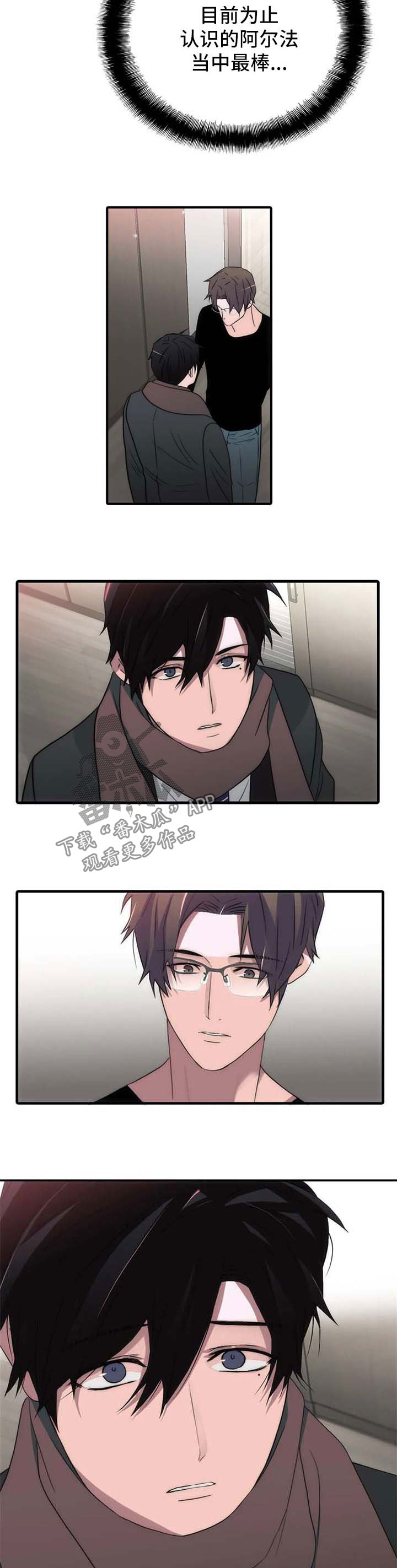 觉醒周期紊乱漫画,第120章：番外：变麻烦了2图