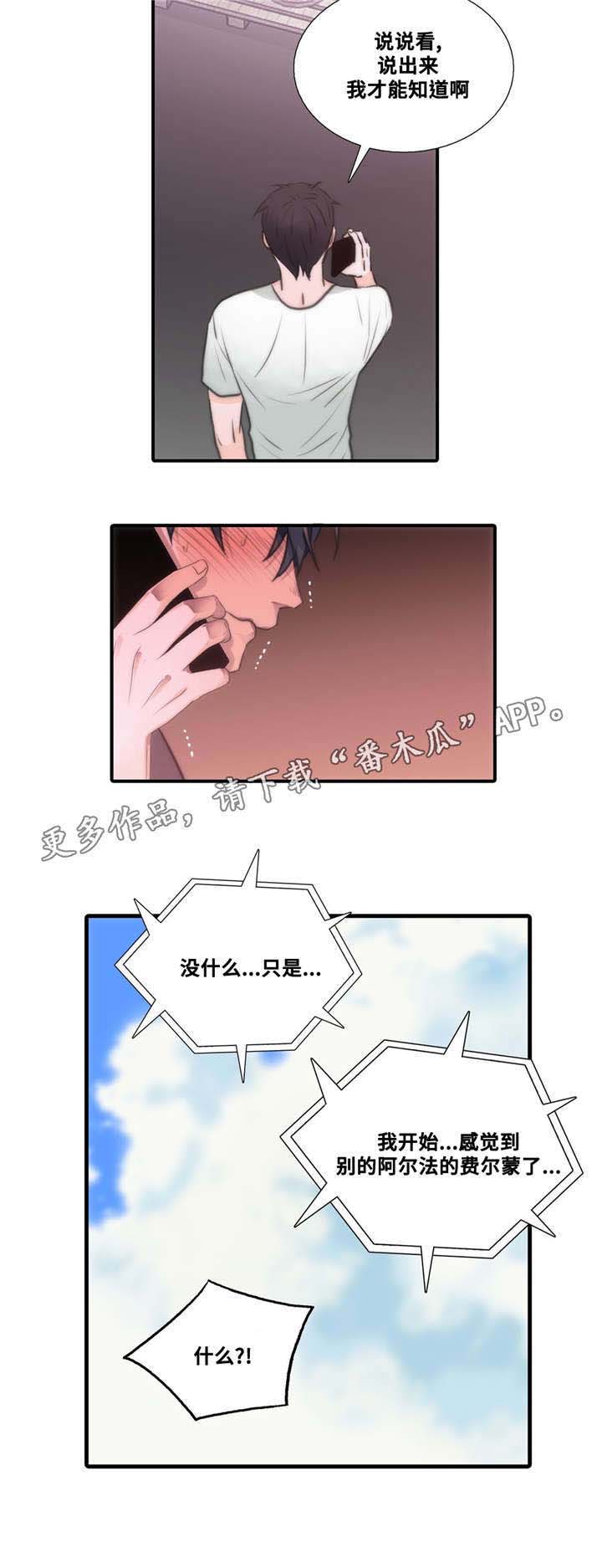 觉醒周期漫画,第50章：要你在身边4图