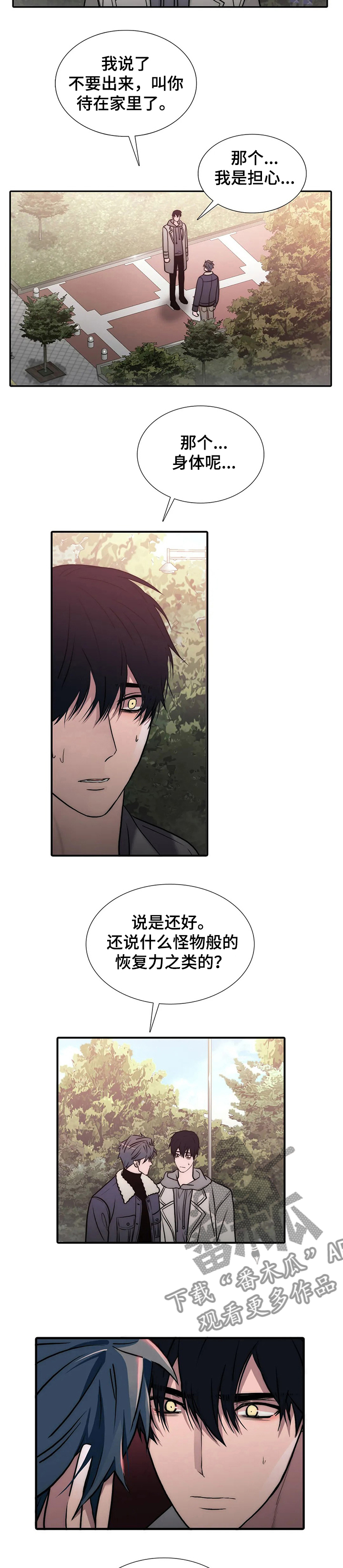 觉醒周期免费观看漫画,第149章：【第三季】不准备结婚2图