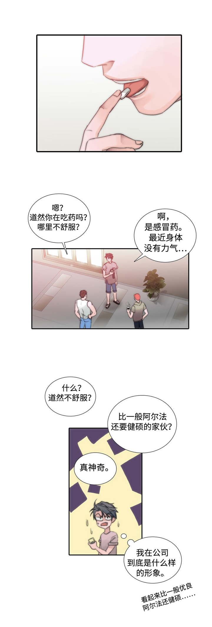 觉醒周期漫画,第3章：吃药2图