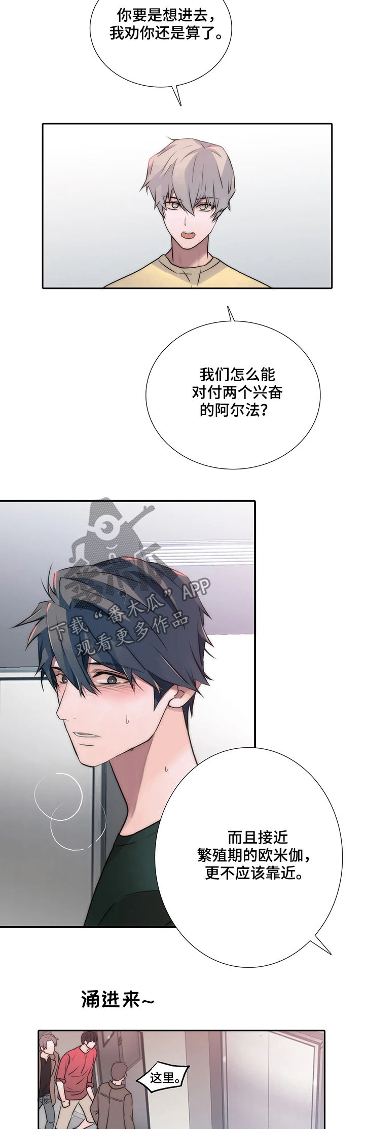 觉醒周期紊乱漫画,第100章：给我让开4图