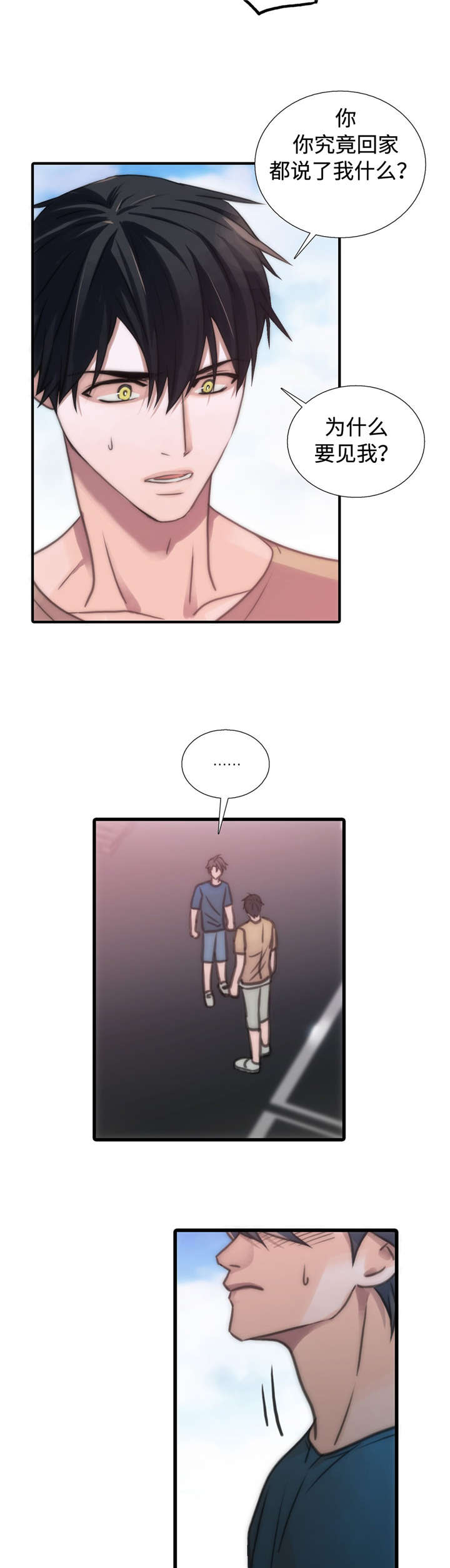 觉醒周期免费观看漫画,第38章：结婚！？1图