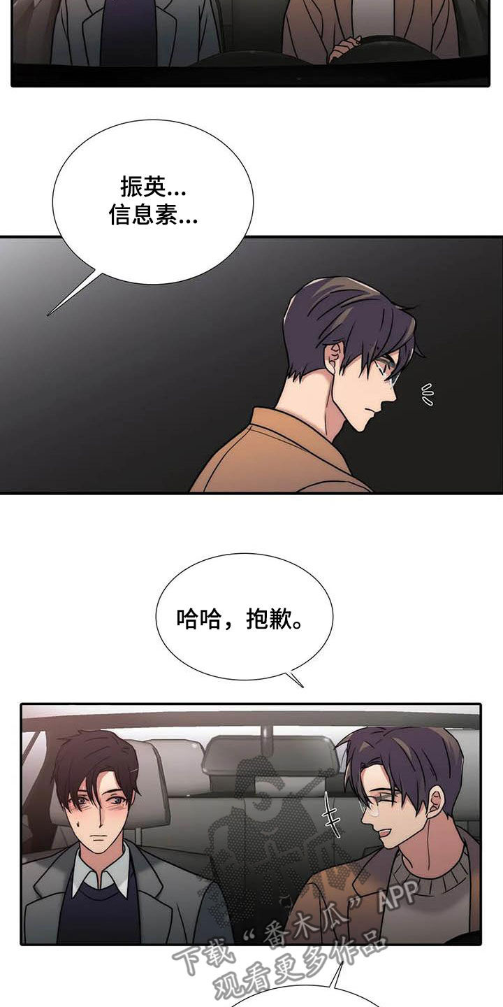 觉醒周期漫画免费阅读漫画,第167章：【番外】不用担心1图