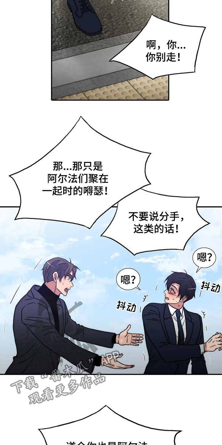 觉醒周期漫画,第165章：【番外】不知所措2图