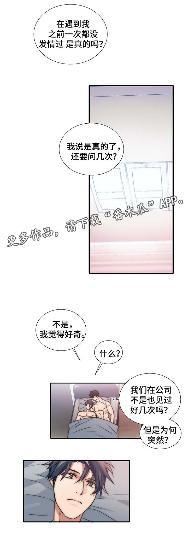 觉醒周期漫画,第54章：散发信息素1图