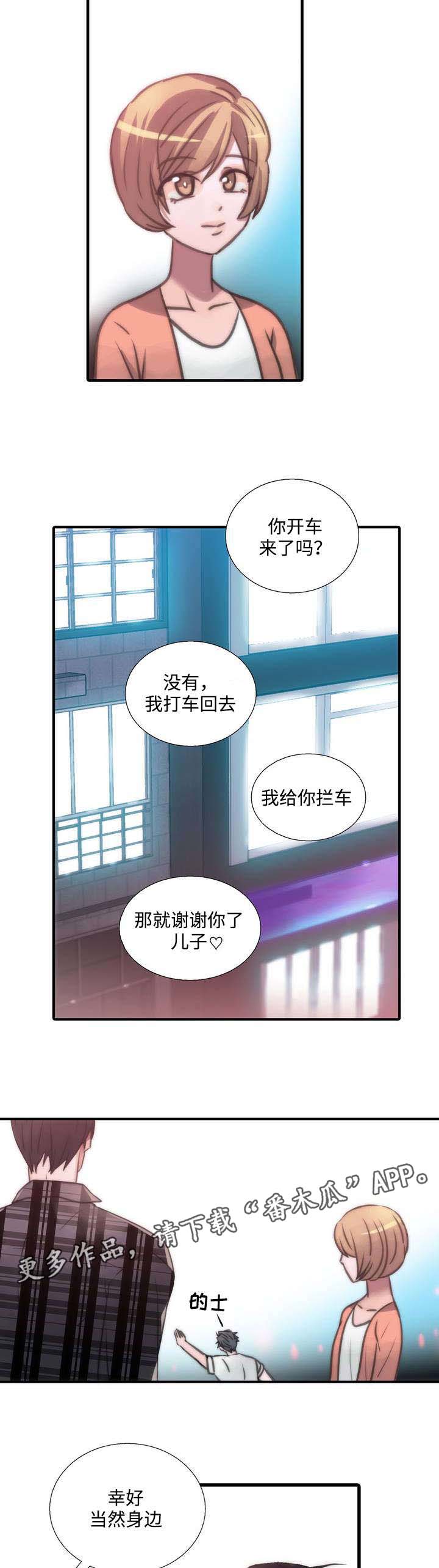 觉醒周期免费观看漫画,第41章：妈妈很喜欢4图