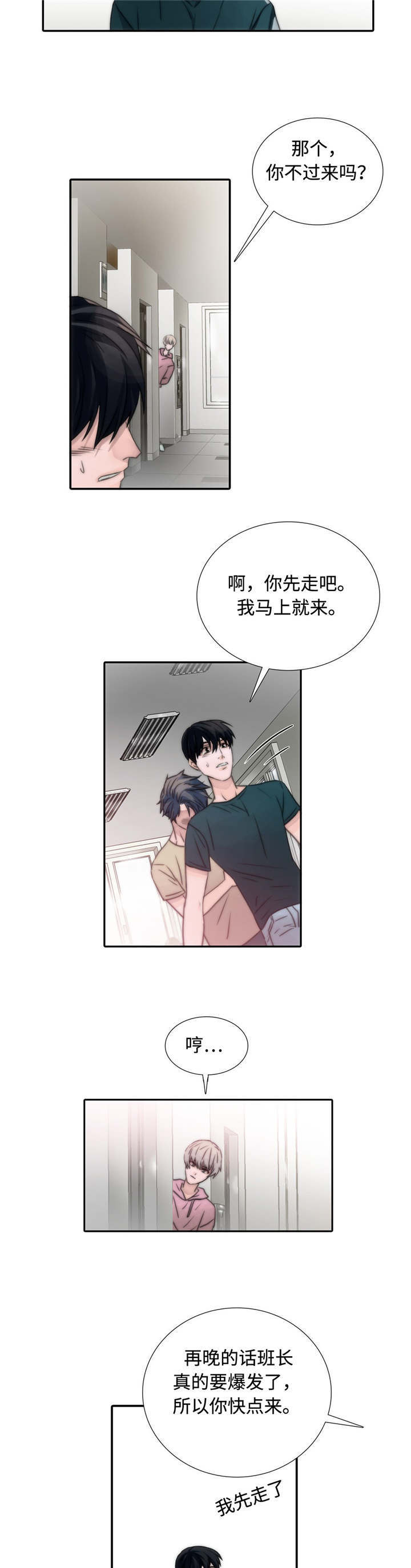 觉醒周期漫画,第11章：危险4图
