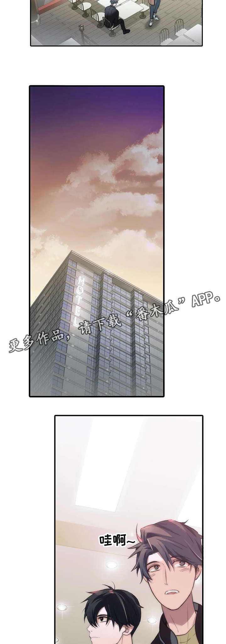 觉醒周期漫画,第84章：游乐场1图