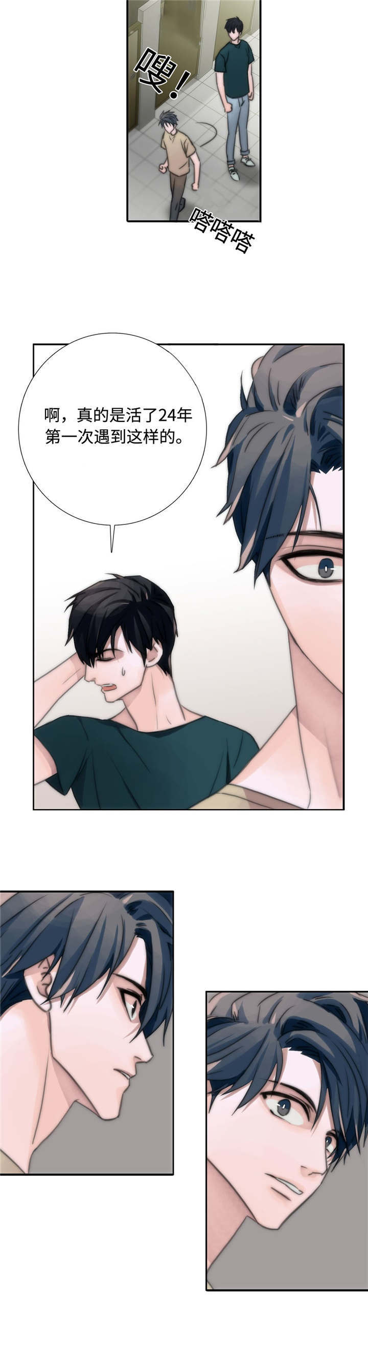 觉醒周期免费观看漫画,第10章：又来？1图