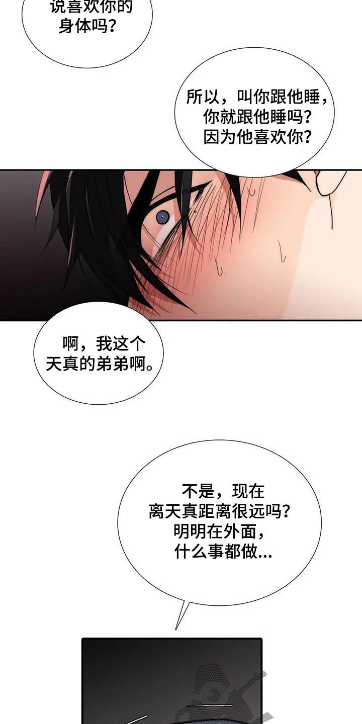 觉醒周期漫画,第162章：【番外】玩笑3图