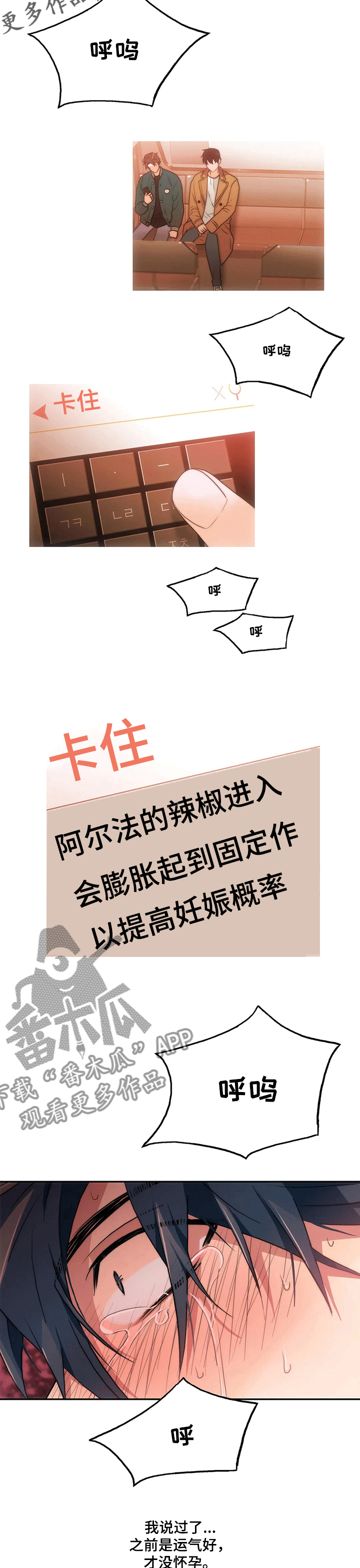 觉醒1-46集免费观看高清漫画,第143章：【第三季】梦想的回忆2图