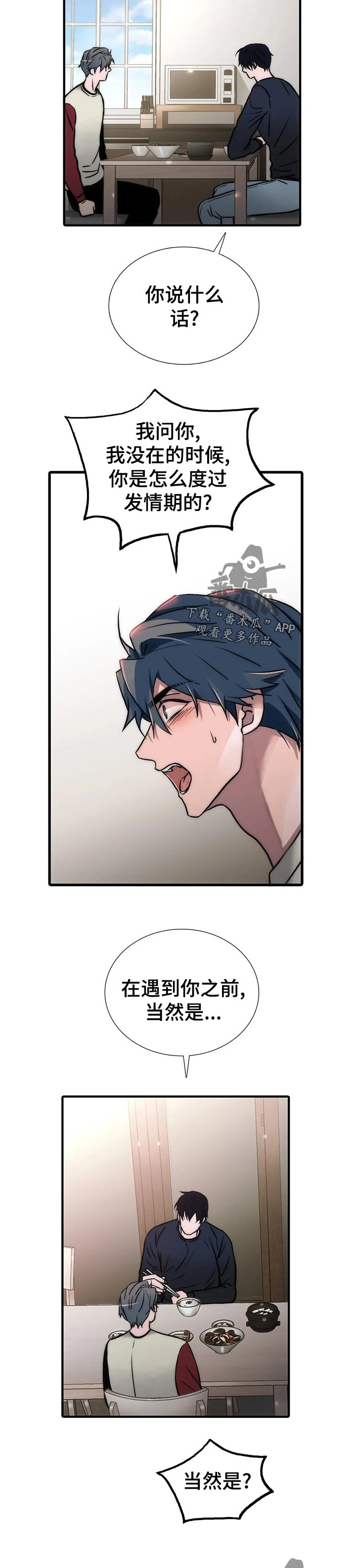 觉醒周期漫画,第137章：【第三季】什么意思5图