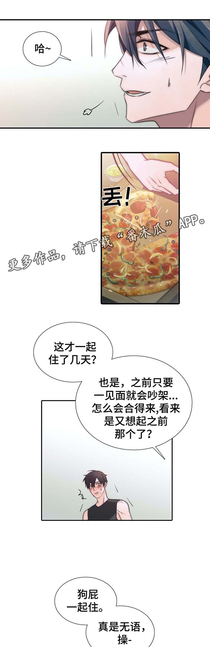 觉醒周期漫画,第55章：信息素暴动1图