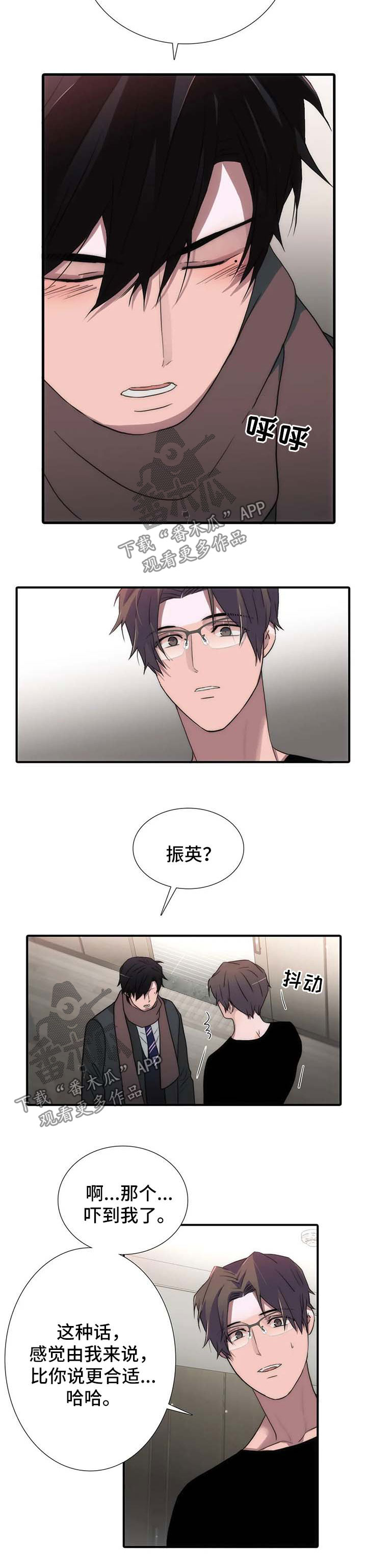 觉醒周期漫画,第119章：番外：交往1图