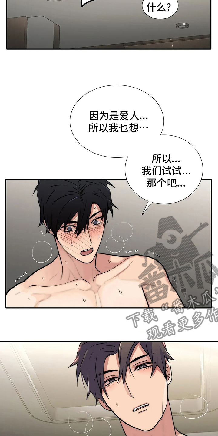 脑出血觉醒周期漫画,第156章：【番外】好好休息吧3图