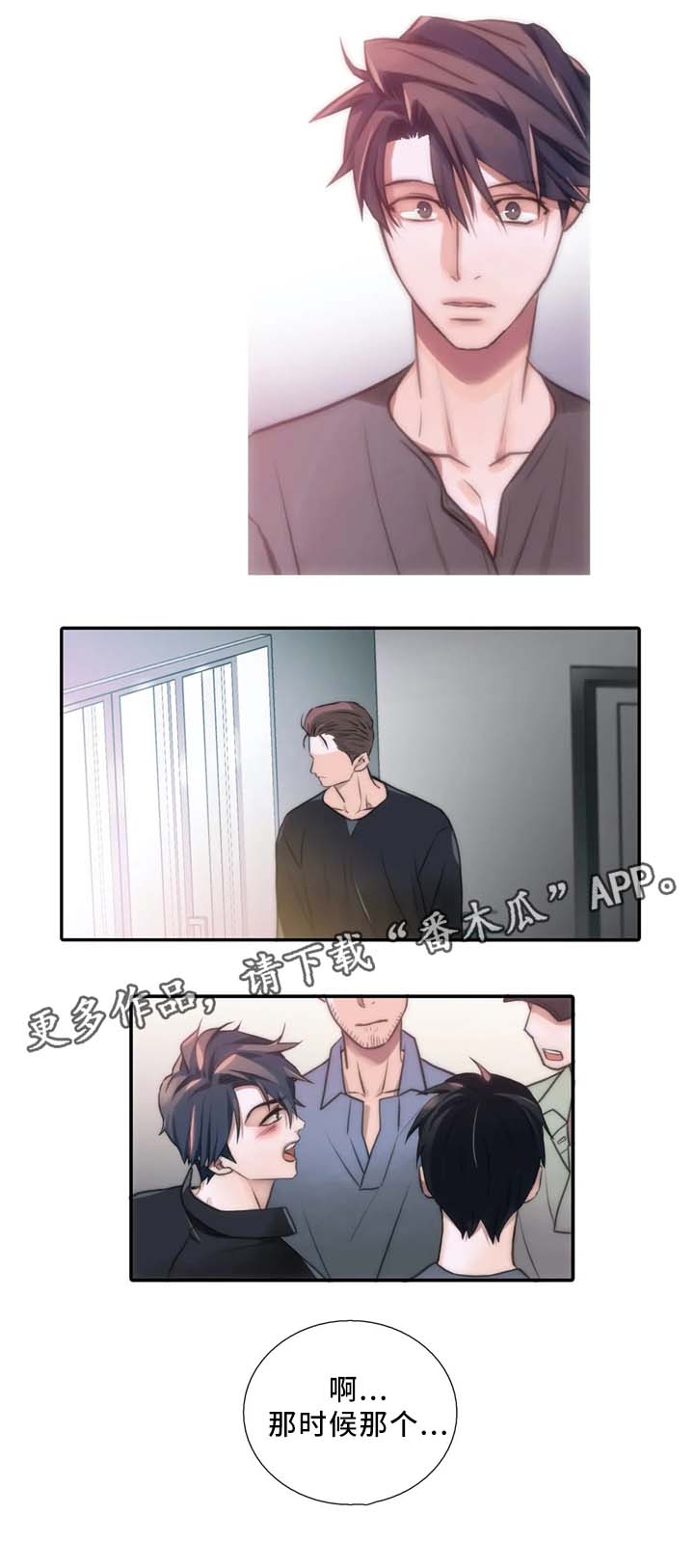 觉醒之战吕布一刀流漫画,第80章：在意3图