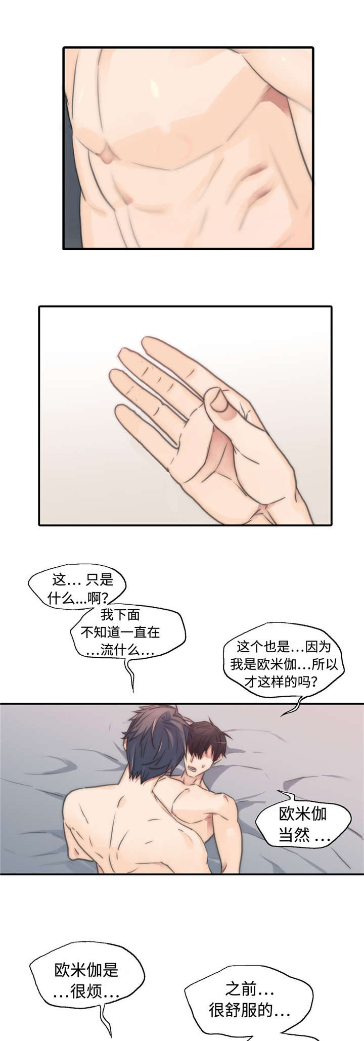 觉醒周期免费观看漫画,第22章：味道好闻5图