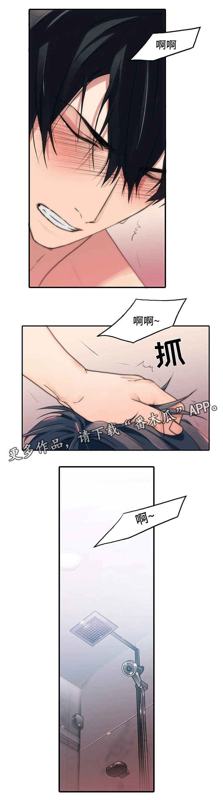 觉醒周期漫画,第75章：不要刺激我1图