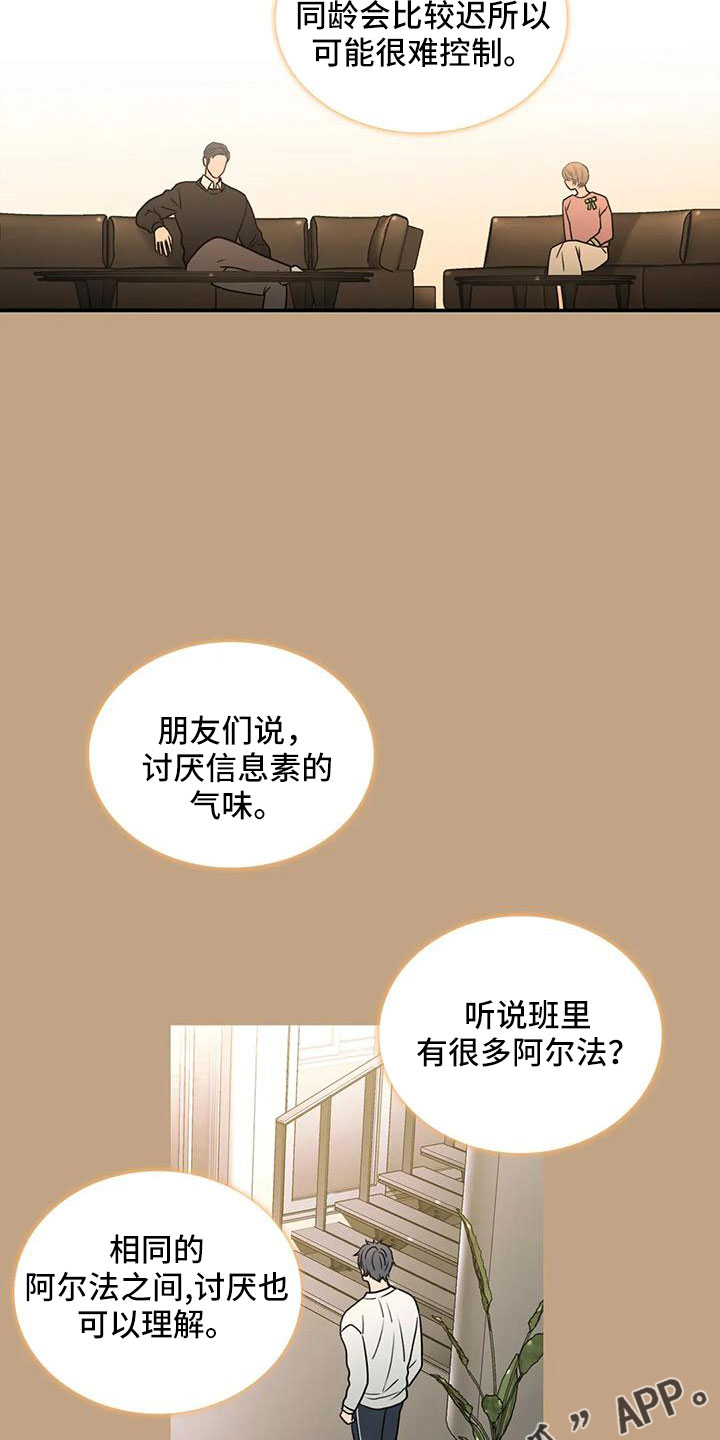 觉醒周期漫画,第176章：【番外】好烦人2图