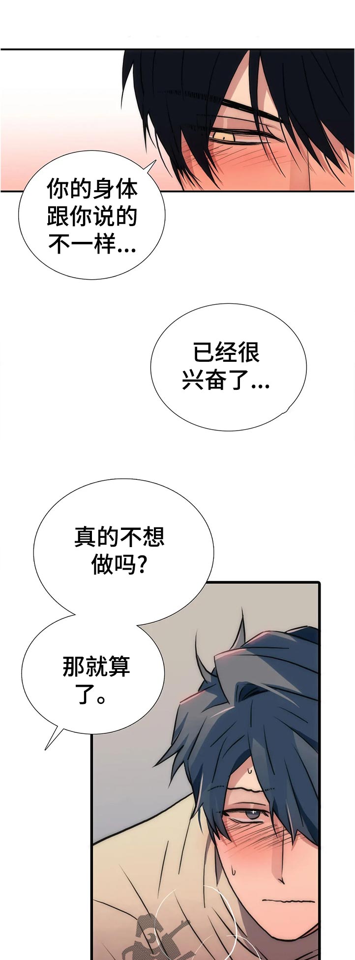 觉醒周期漫画,第133章：【第三季】可能？3图