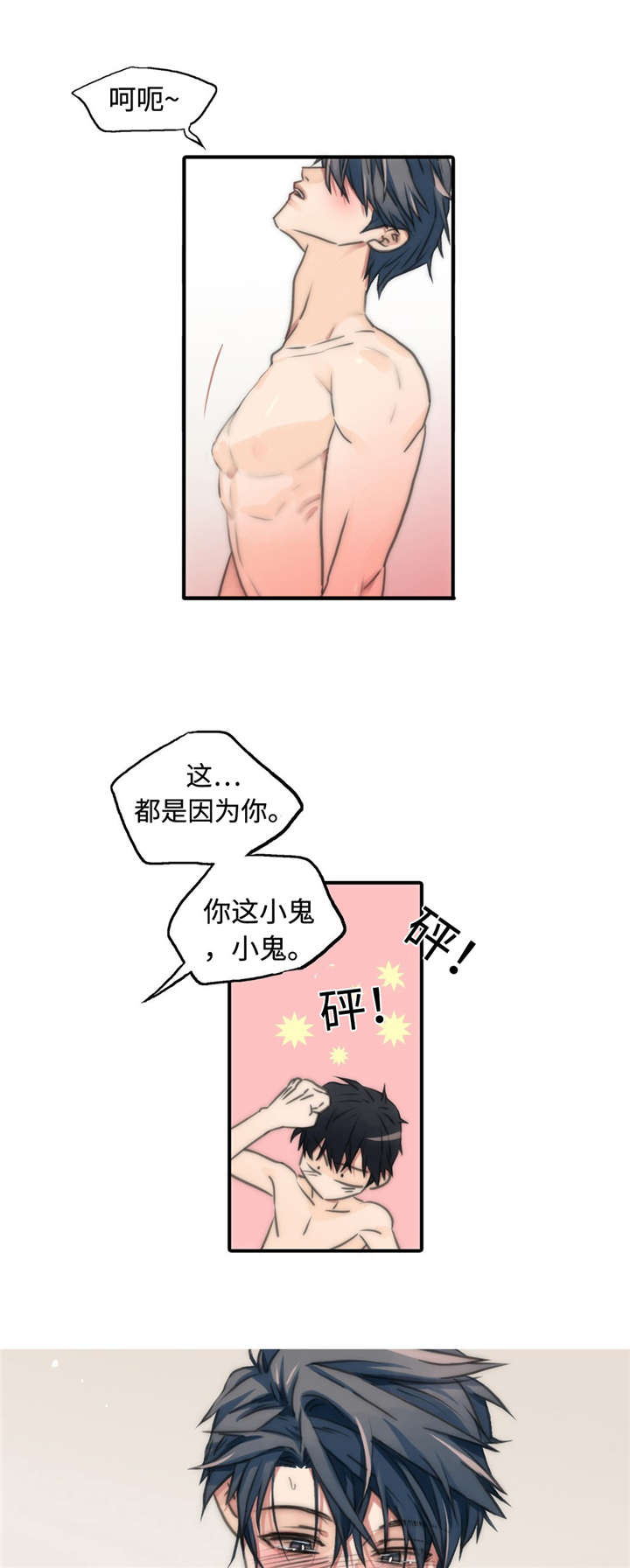 觉醒周期漫画,第23章：答应我1图