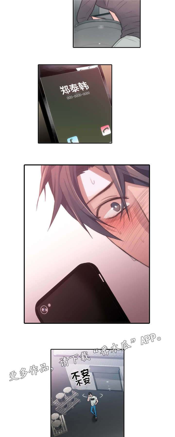 觉醒周期漫画,第50章：要你在身边1图