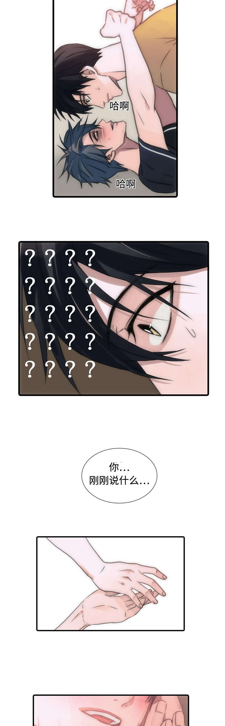 觉醒周期免费观看漫画,第21章：不是那样1图