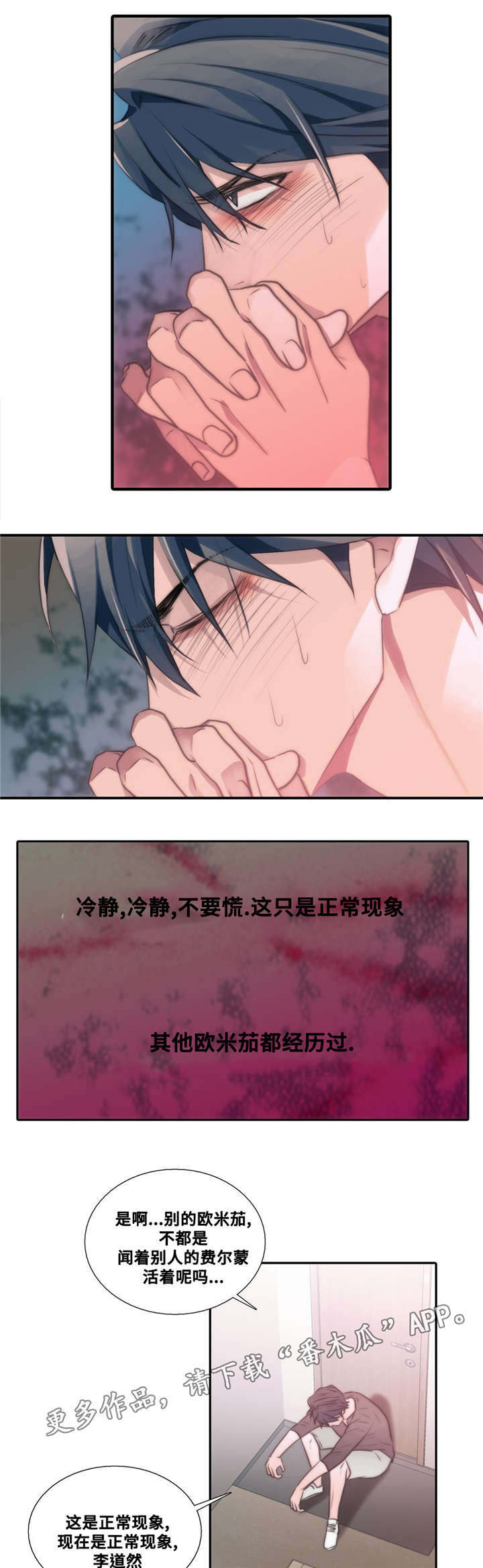 觉醒周期免费观看漫画,第50章：要你在身边2图