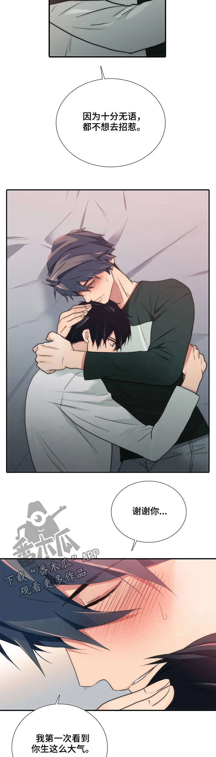 觉醒周期漫画,第102章：看看我2图