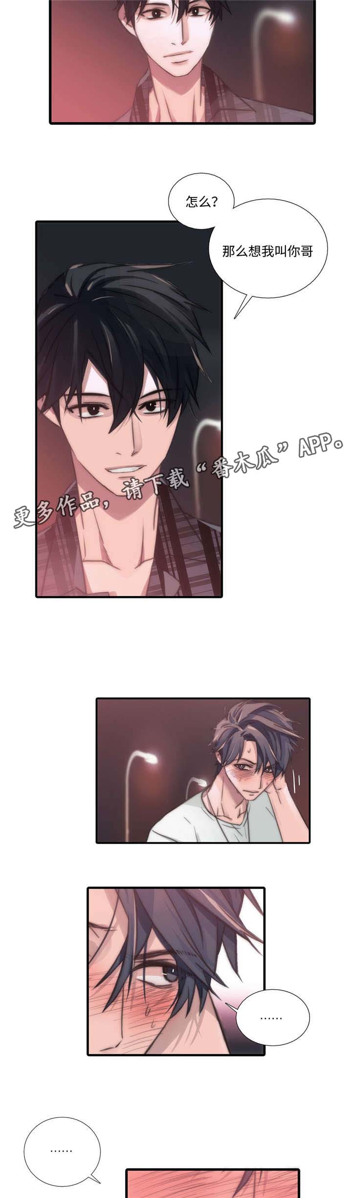 觉醒1-46集免费观看高清漫画,第43章：答应了4图