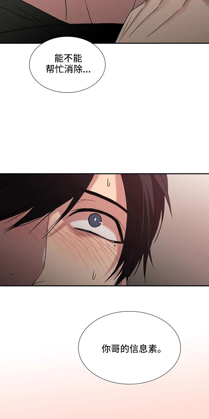 觉醒周期漫画,第179章：【番外】因为嫉妒5图