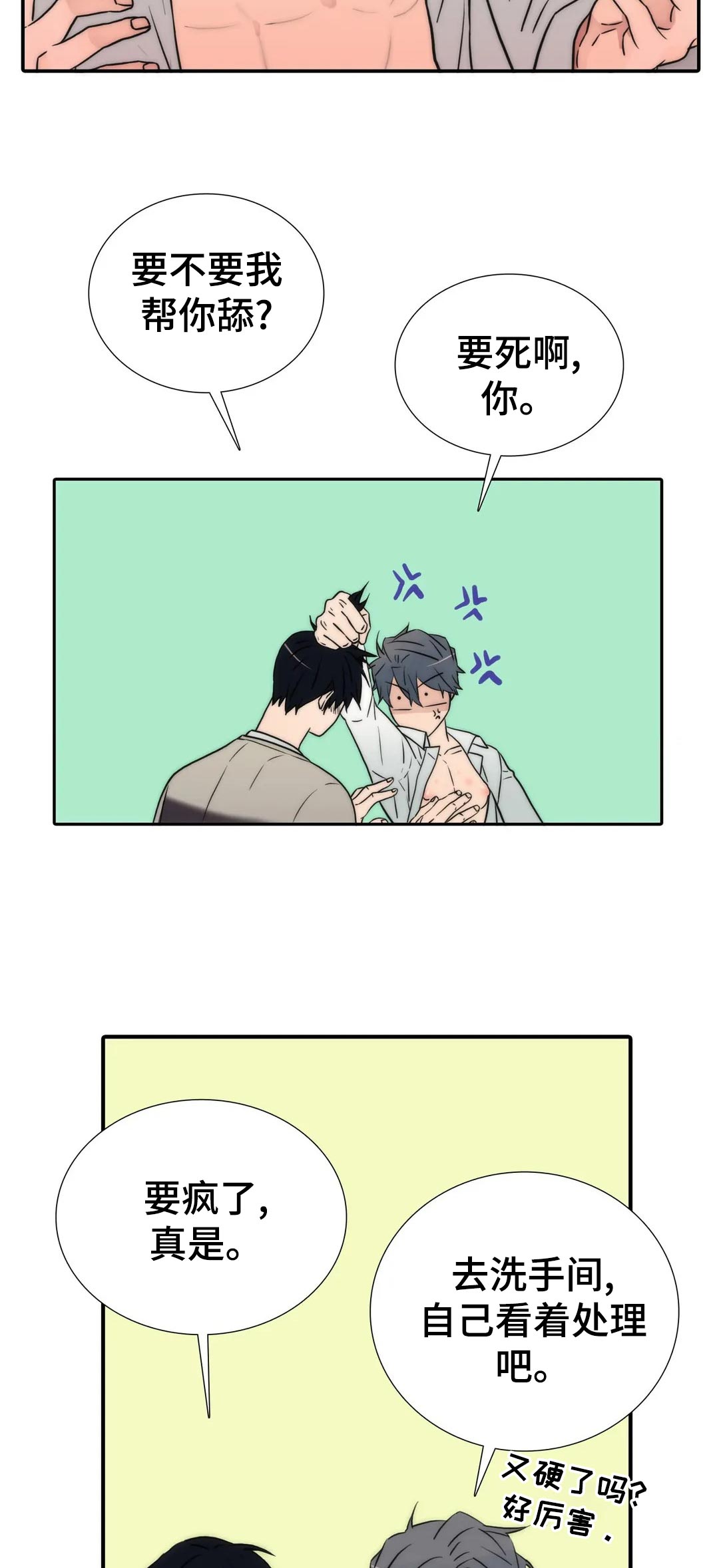 觉醒周期漫画,第127章：【第三季】还是不要去了吧4图