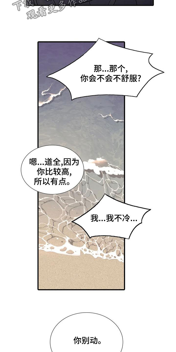 觉醒周期漫画,第172章：【番外】看海3图