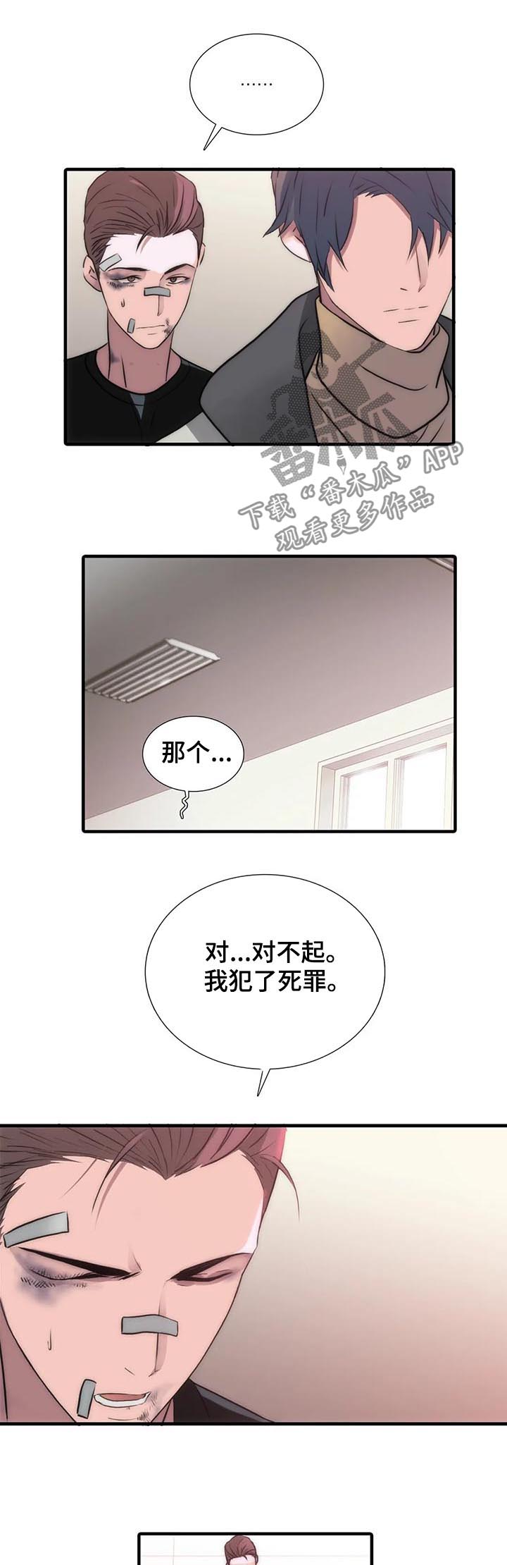 觉醒周期漫画,第106章：醒来5图