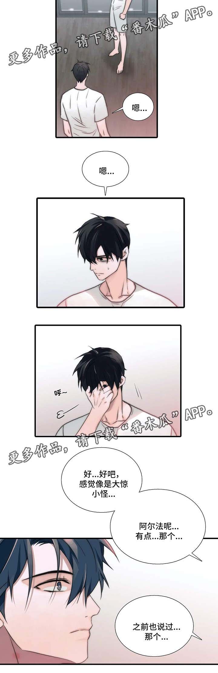 觉醒周期漫画,第76章：性感和可爱集于一身4图