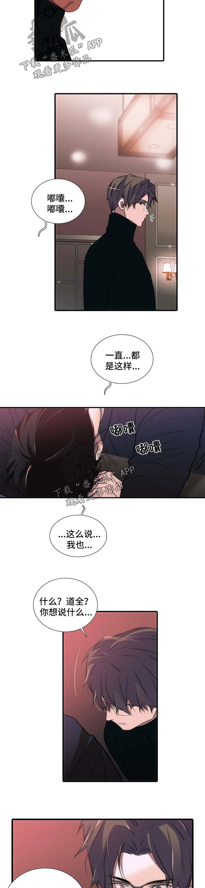 觉醒周期紊乱漫画,第112章：番外：去你家吧3图