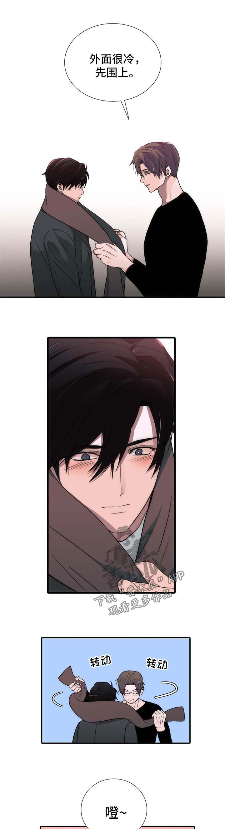 觉醒周期漫画,第119章：番外：交往2图