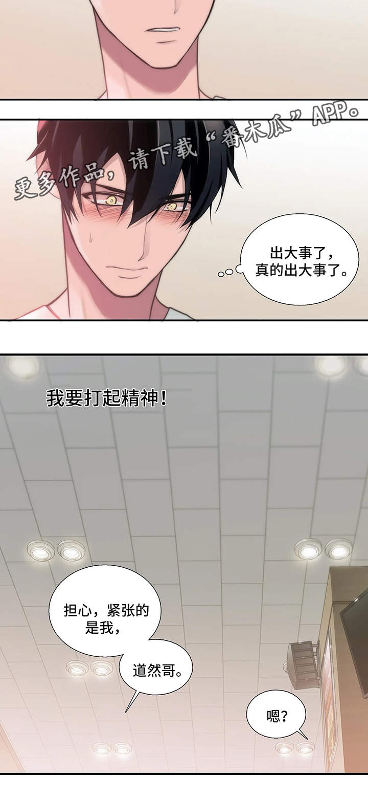 觉醒周期漫画,第78章：检查2图