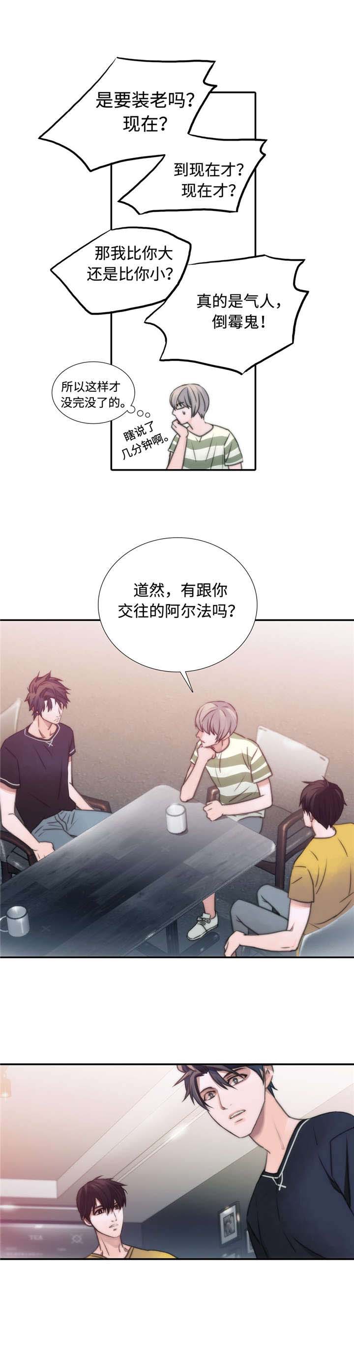 觉醒周期免费观看漫画,第17章：心情不好1图