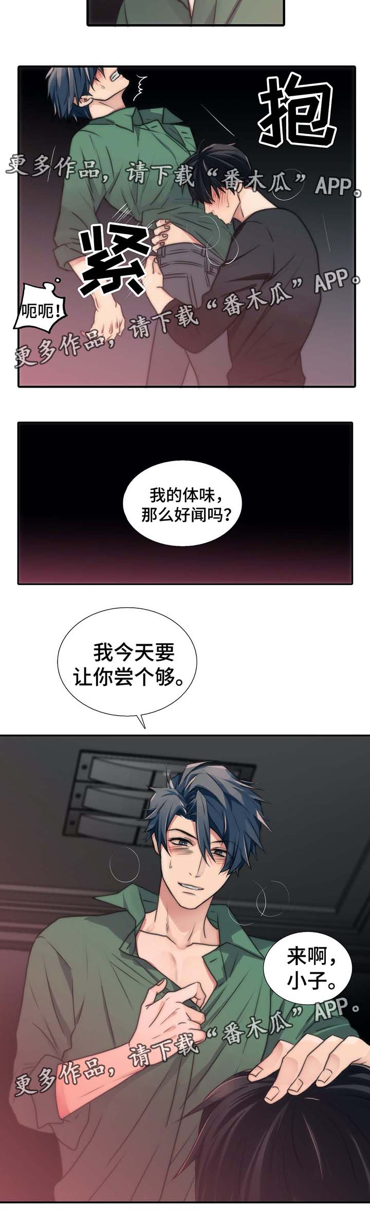 觉醒1-46集免费观看高清漫画,第57章：不要逞强2图