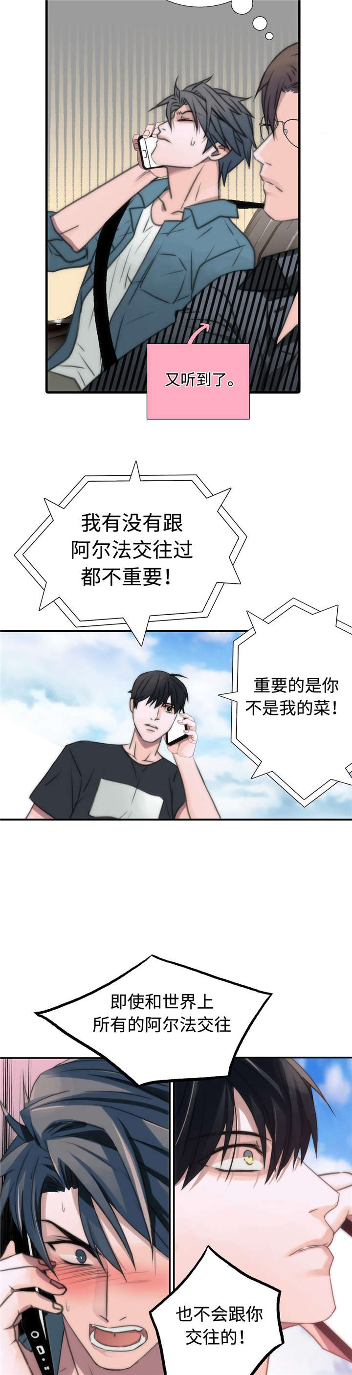 觉醒周期漫画,第32章：不是我的菜2图