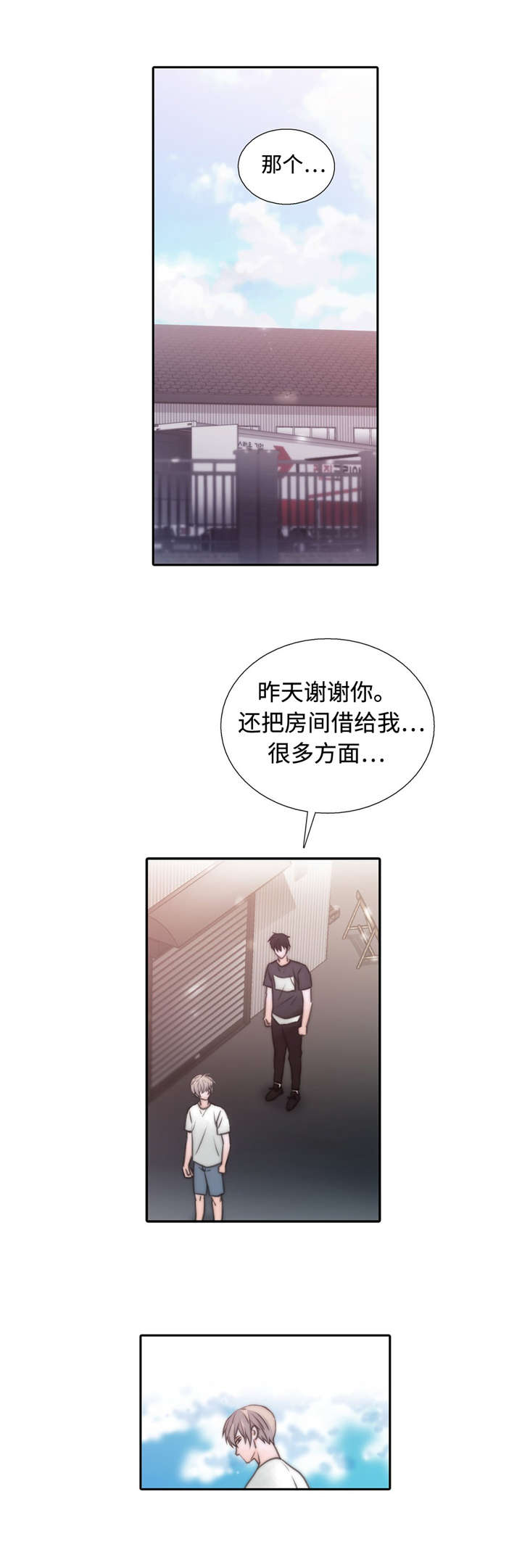 觉醒周期漫画,第28章：特别2图